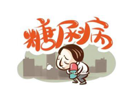 胰岛素技术实现新突破，人生就是博助力新跨越！