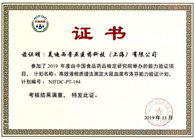 捷报频传！人生就是博药代动力学与生物分析部顺利通过中检院能力验证！
