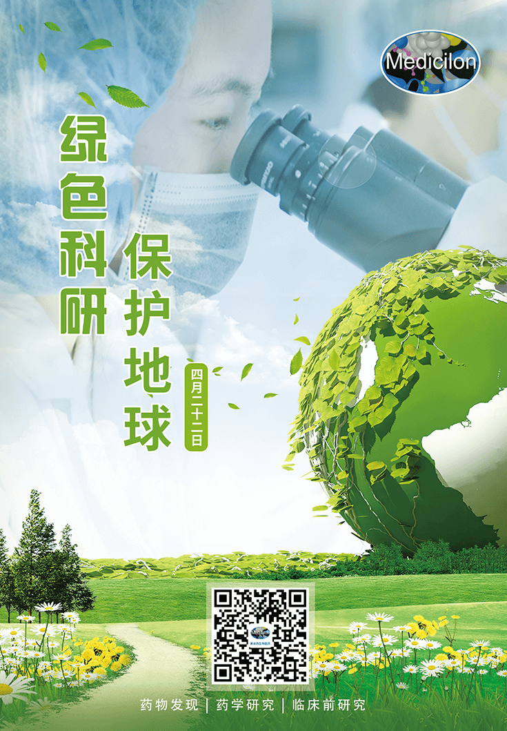 绿色科研，保护地球【4.22-世界地球日】