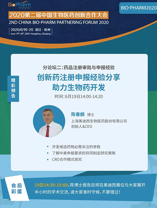 人生就是博生物医药受邀参展本次盛会，创始人&CEO陈春麟博士受组委会邀请将出席大会并做学术报告