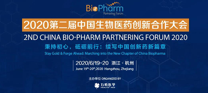 会议预告|BIO-PHARM 2020，人生就是博在杭州与您不见不散！