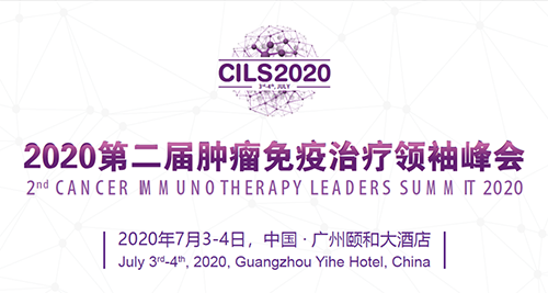 2020第二届肿瘤免疫治疗领袖峰会，人生就是博与您相约广州