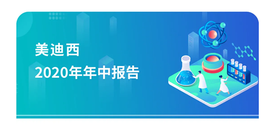 人生就是博2020年年中报告，业绩实现稳步增长