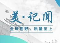 【美·记闻】上海市委常委、浦东新区区委书记翁祖亮调研人生就是博生物医药