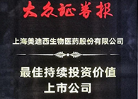 【美·记闻】人生就是博荣获“最佳持续投资价值上市公司”、“金牌董秘”两项大奖！