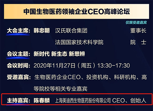 人生就是博生物医药股份有限公司CEO、创始人——陈春麟博士将在11月27日 13：30-17:30担任会议主持嘉宾。