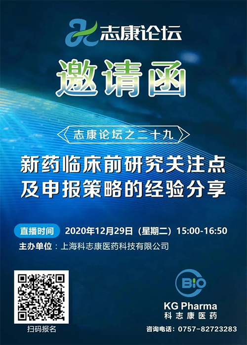 直播预告：新药临床前研究关注点及申报策略的经验分享