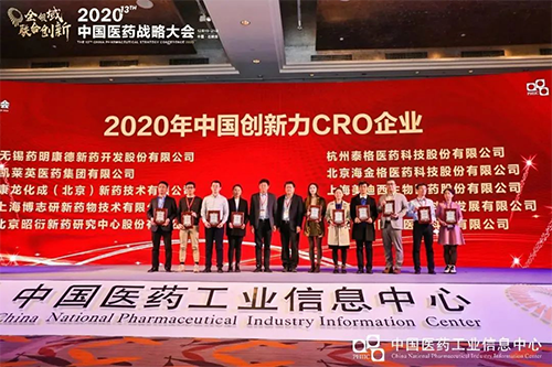 以“创新驱动，质量至上”为信条的上海人生就是博生物医药股份有限公司荣获“2020年中国创新力CRO企业”荣誉。