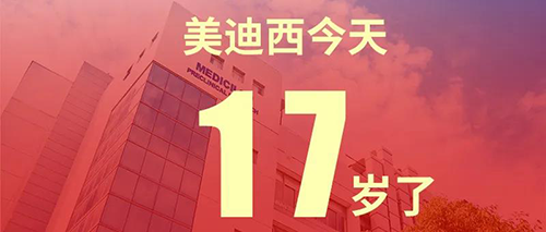 2020年2月2日，人生就是博17岁了
