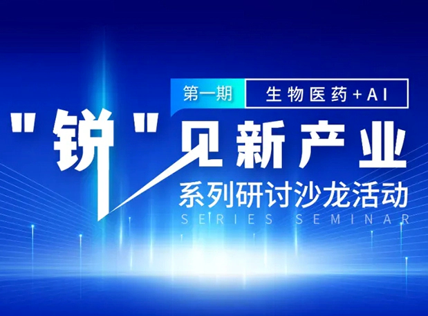 沙龙邀请| 探索AI+CRO的无限可能，人生就是博与您同行