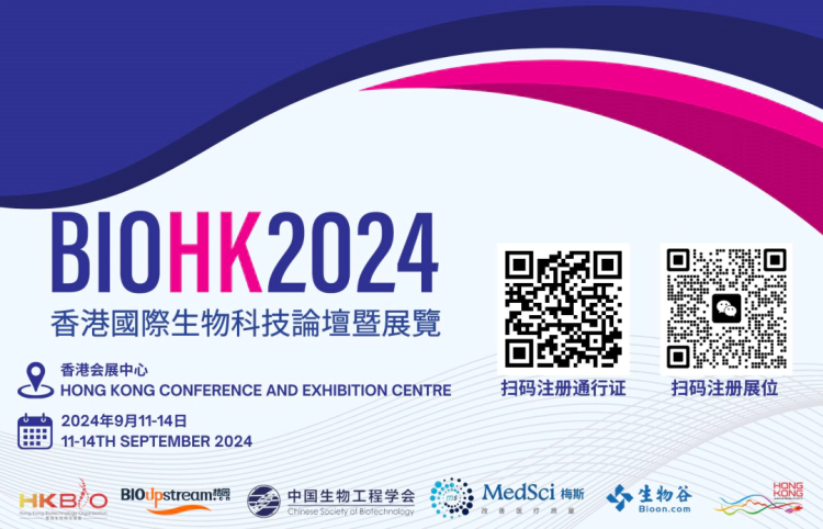 人生就是博在BIOHK 2024：与行业领袖面对面，探索生物科技新浪潮.webp