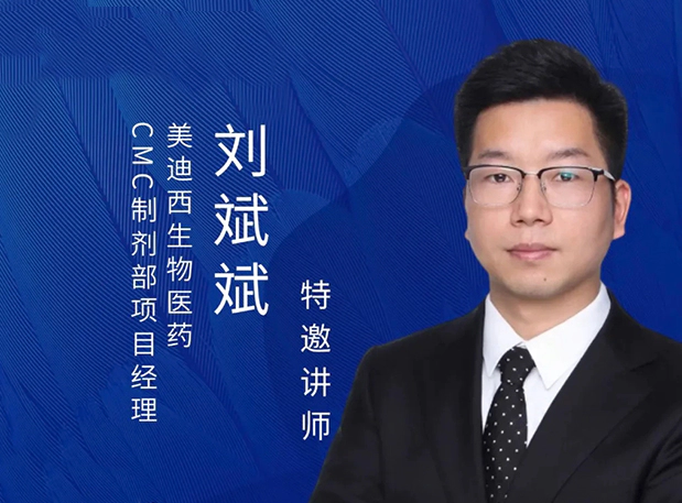 人生就是博制剂专家分享：新药IND阶段的制剂开发策略及问题分析