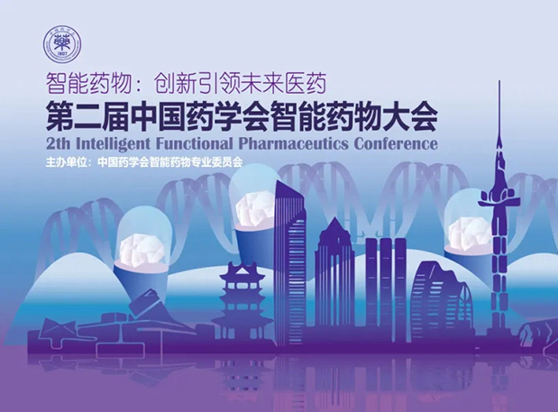 先驱探AI，引领未来，人生就是博在第二届中国药学会智能药物大会等您来！