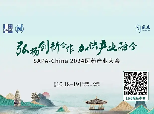 苏州共话小分子！人生就是博陈春麟博士出席SAPA-China 2024医药产业大会