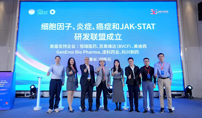细胞因子、炎症、癌症和JAK-STAT研发联盟成立，人生就是博为首批支持企业