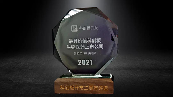 科创板开市二周年，人生就是博荣膺“2021最具价值科创板生物医药上市公司” 
