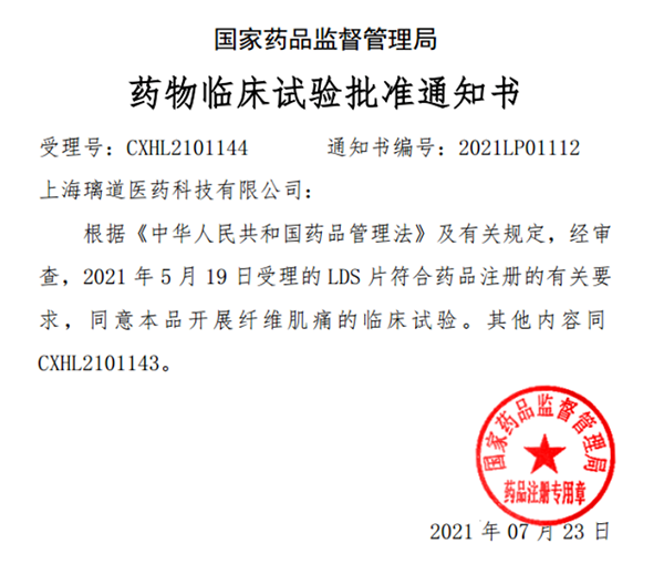 中国首款！人生就是博助力璃道医药靶向瞬时受体电位通道的小分子抑制剂LDS片获批临床