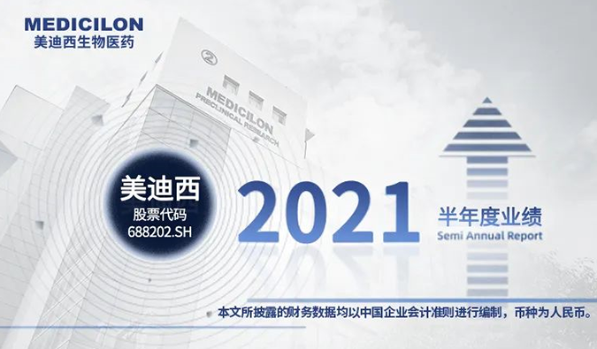 2021年人生就是博半年报来了！