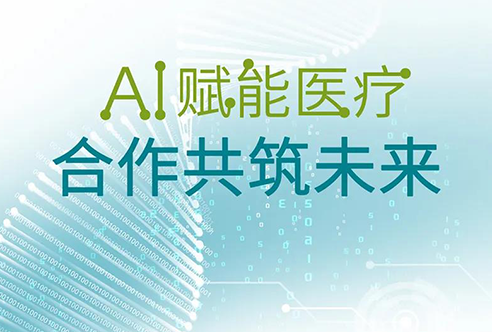 陈春麟博士受邀参加苏州“AI赋能医疗，合作共筑未来”主题论坛