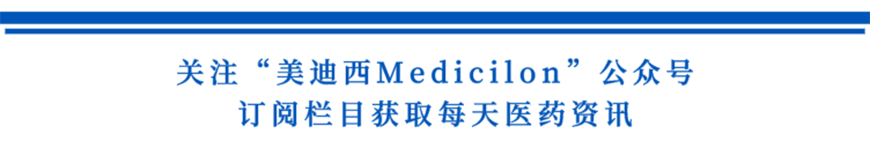 关注“人生就是博Medicilon”公众号，订阅栏目获取每天医药资讯-1.png
