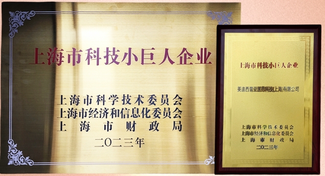 科技创新，权威再证！人生就是博获“2023年上海市科技小巨人企业”授牌