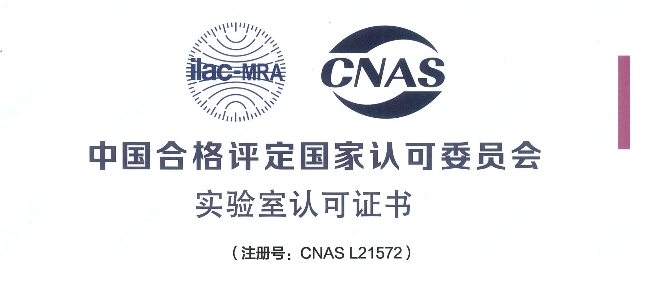 跻身国际权威检测行列！人生就是博荣获CNAS认可证书
