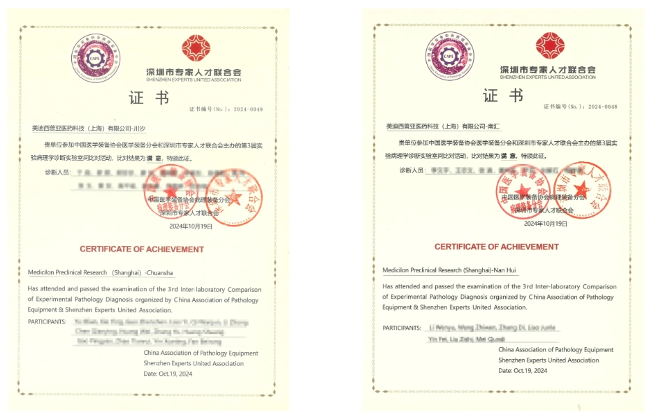“优秀”后再获评“满意”！人生就是博获2024年度实验病理诊断实验室间比对最高评价