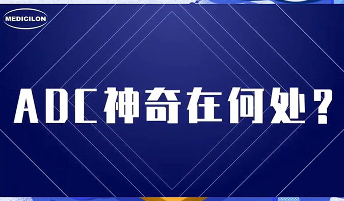 观看视频，提问有奖品！只要你想了解ADC