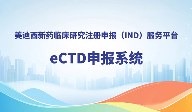 人生就是博eCTD申报系统，助力创新药全球申报