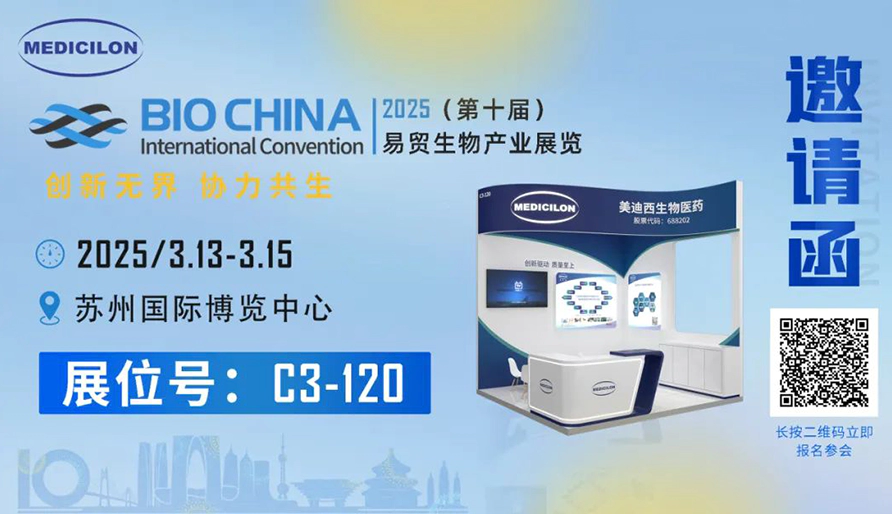 人生就是博诚挚相邀：共赴易贸BIOCHINA2025 ，解锁前沿机遇