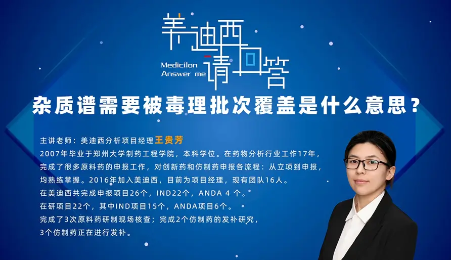 IND申报中，什么是杂质谱需要被毒理批次覆盖