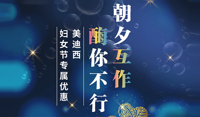 朝夕“互作”，“酶”你不行！人生就是博SPR检测、酶活性评价服务妇女节礼遇限时开启