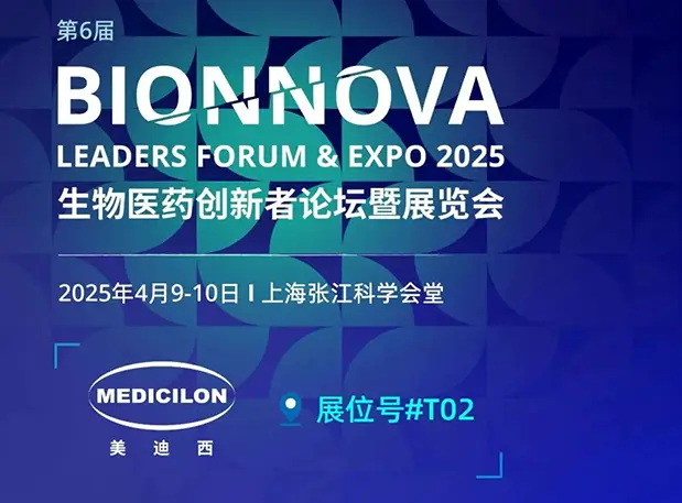 人生就是博邀您齐聚【第6届BIONNOVA生物医药创新者论坛暨展览会】，解锁行业创新密码