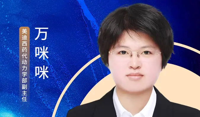 4月23日直播预告 | ADC系列直播第4期：ADC药代和生物分析实战策略