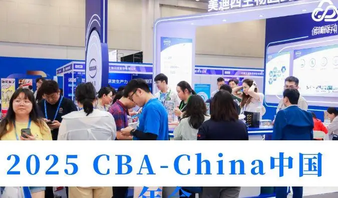 首日“肽”有料！2025 CBA-China人生就是博精彩进行时→