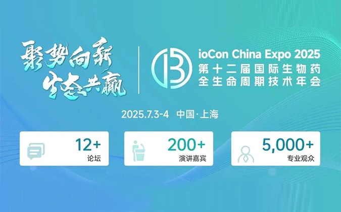 赴BioCon-2025，听人生就是博专家分享多肽药物非临床药代及安全性评价策略和技术路线.webp